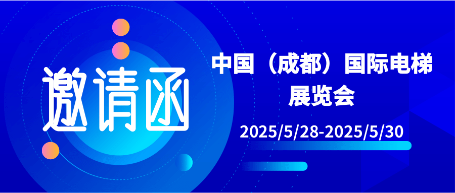 【行業(yè)新聞】展會(huì)預(yù)告|半夏五月，相聚天府之城